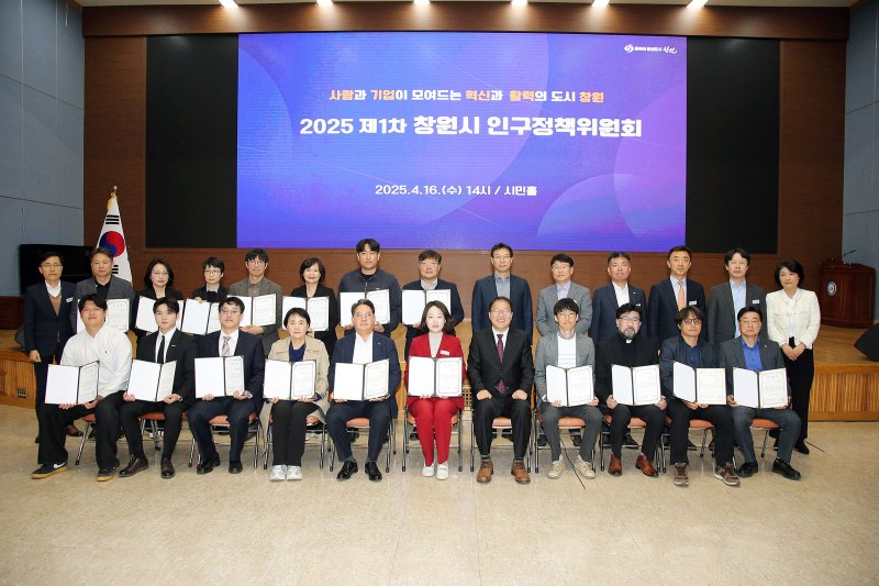 16일 창원시청 시민홀에서 열린 2025년 제1차 인구정책위원회에서 참석자들이 기념사진을 촬영하고 있다.(창원시 제공. 재판매 및 DB금지)