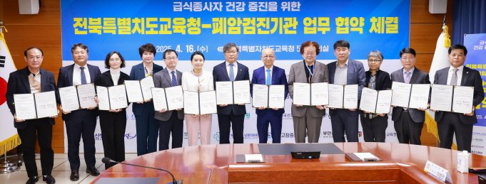 16일 전북교육청 5층 회의실에서 ‘급식종사자 건강증진 및 폐암 검진의 효율적 추진을 위한 업무협약식’이 개최됐다.(전북교육청 제공, 재판매 및 DB 금지)/뉴스1