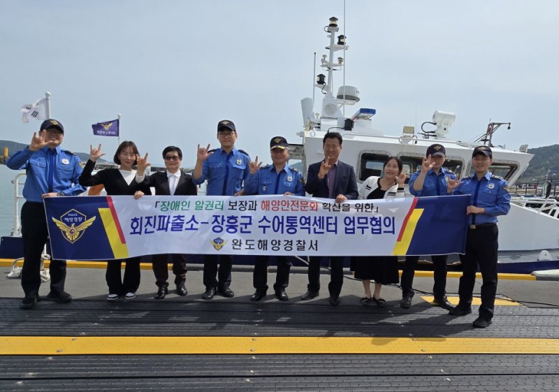 [장흥=뉴시스] 장흥군 수어통역센터와 업무협약을 맺은 완도해양경찰서 회진파출소. (사진=완도해경 제공) 2025.04.16. photo@newsis.com *재판매 및 DB 금지