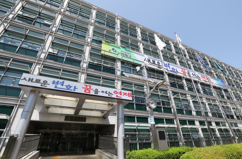 부산 연제구청 전경 ⓒ News1 윤일지 기자
