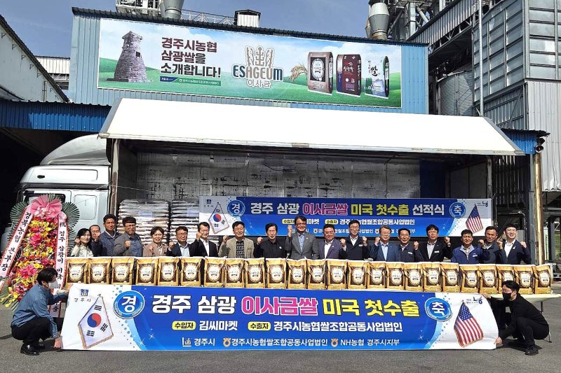 농협 경주시지부, 삼광쌀 미국 뉴욕 수출 선적식