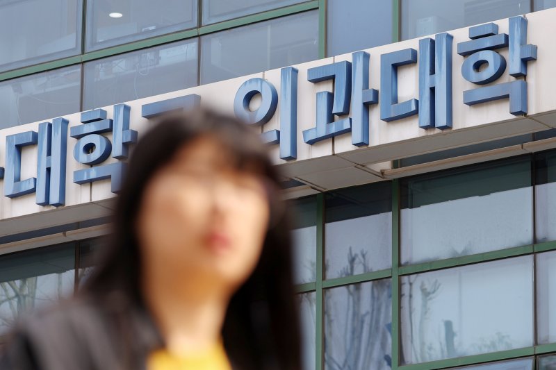 서울의 한 의과대학 앞으로 시민들이 오가고 있다. 2025.4.16/뉴스1 ⓒ News1 민경석 기자
