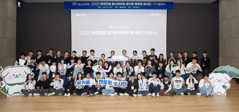 지난 15일 현대건설 계동 본사에서 열린 제11기 '꿈키움 멘토링 봉사단' 발대식에서 이한우 현대건설 대표(맨뒷줄 왼쪽 여덟번째)가 참석자들과 기념촬영을 하고 있다. 현대건설 제공
