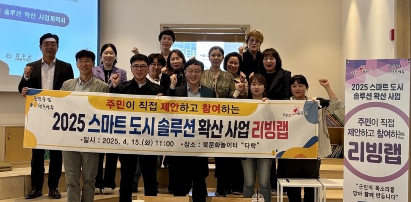 [성주=뉴시스] 생활밀착형 스마트도시 추진. (사진=성주군 제공) 2025.04.16 photo@newsis.com *재판매 및 DB 금지