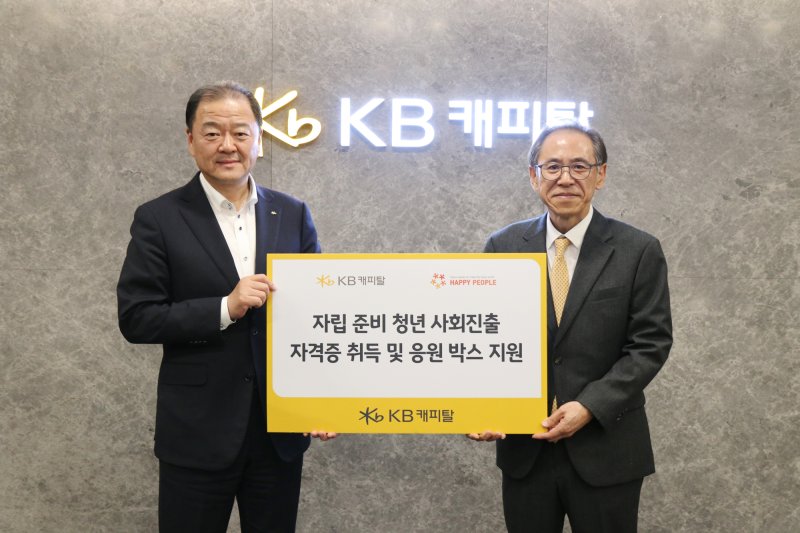 빈중일 KB캐피탈 대표이사(왼쪽)가 지난 15일 서울 서초구 KB캐피탈 본사에서 기부물품 및 응원박스를 전달한 후 양재영 해피피플 이사장과 기념촬영을 하고 있다. KB캐피탈 제공