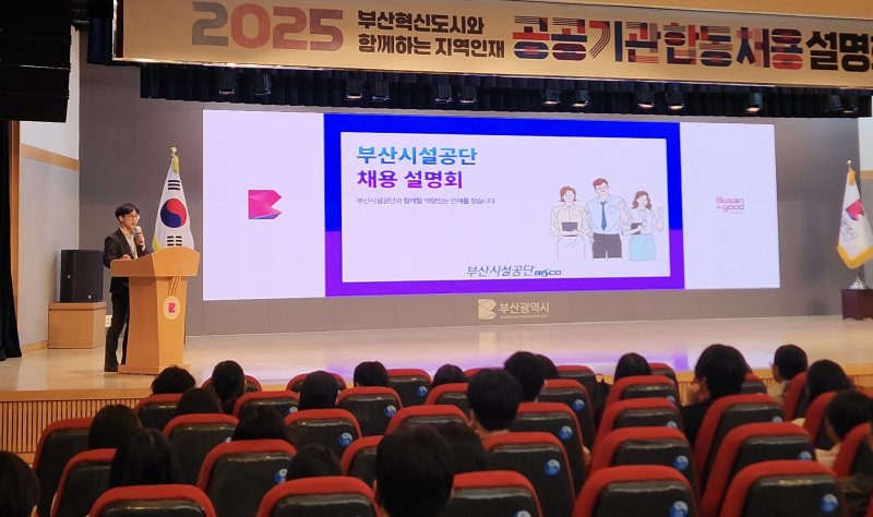 지난 8일 부산시청에서 열린 부산시설공단 공공기관 합동채용설명회 토크콘서트 현장. 부산시설공단 제공