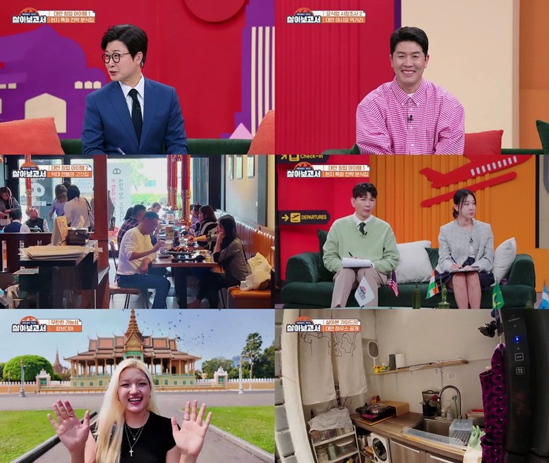 김성주, 캄보디아 외식업에 급관심 "한국보다 더 남겠다"