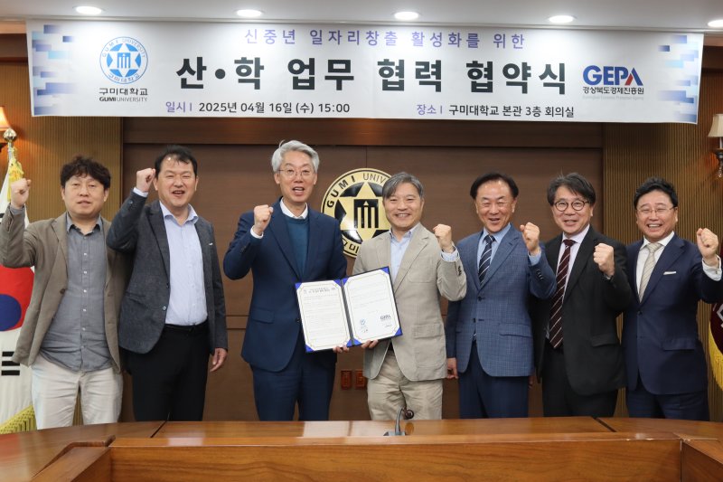 [구미=뉴시스] 신중년 일자리 창출 협약식. (사진=구미대 제공) 2025.04.16 photo@newsis.com *재판매 및 DB 금지