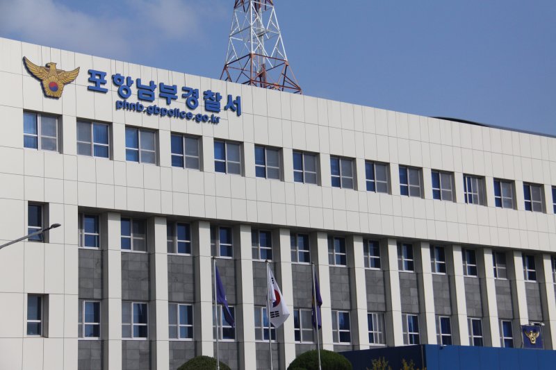 포항남부경찰서 전경.