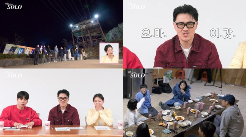 '나는 솔로' 25기, 초고속 스킨십 커플…송해나 "이건 아닌듯"