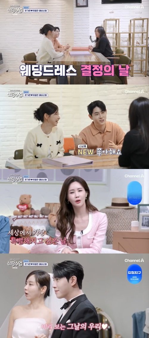 '박현호♥' 은가은, 웨딩드레스 골랐다…"난 무조건 신상"