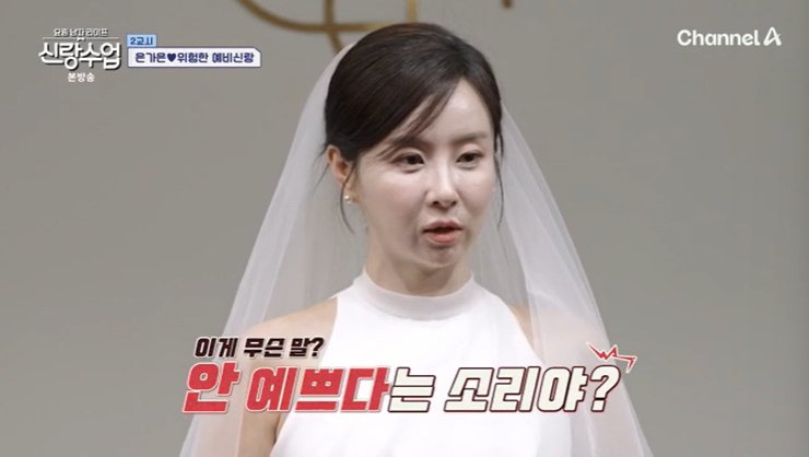 박현호, 웨딩드레스 입은 ♥은가은에 "쓰읍"…충격 리액션