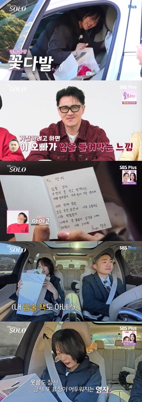 25기 영자, 영수와 또 데이트…꽃+편지에 '어두워진 표정'