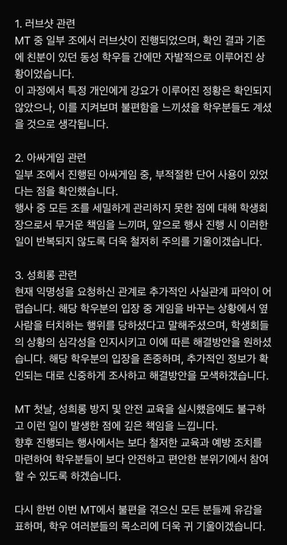 조선대 무역학과 학생회가 게시한 사과문. 사진=에브리타임 갈무리