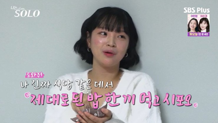 25기 영숙, 자존심 버렸다…"나도 식당 가고 싶어" [RE:TV]