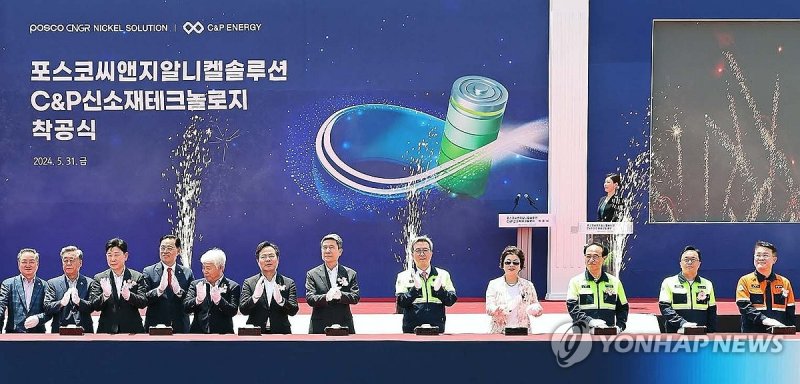 포스코그룹-CNGR '니켈 및 전구체 합작공장 착공식' (출처=연합뉴스)