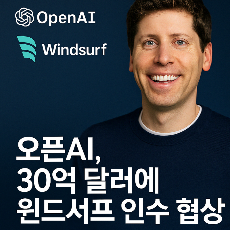 오픈AI, AI 코딩 스타트업 인수하는 사상 최대 규모 M&A 추진