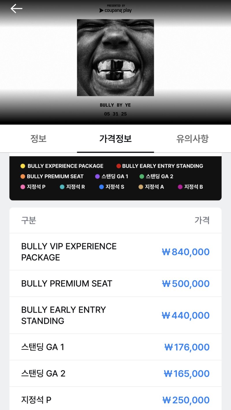 카녜이 웨스트, 5월 첫 韓 단콘 'VIP 패키지' 고가인가 아닌가