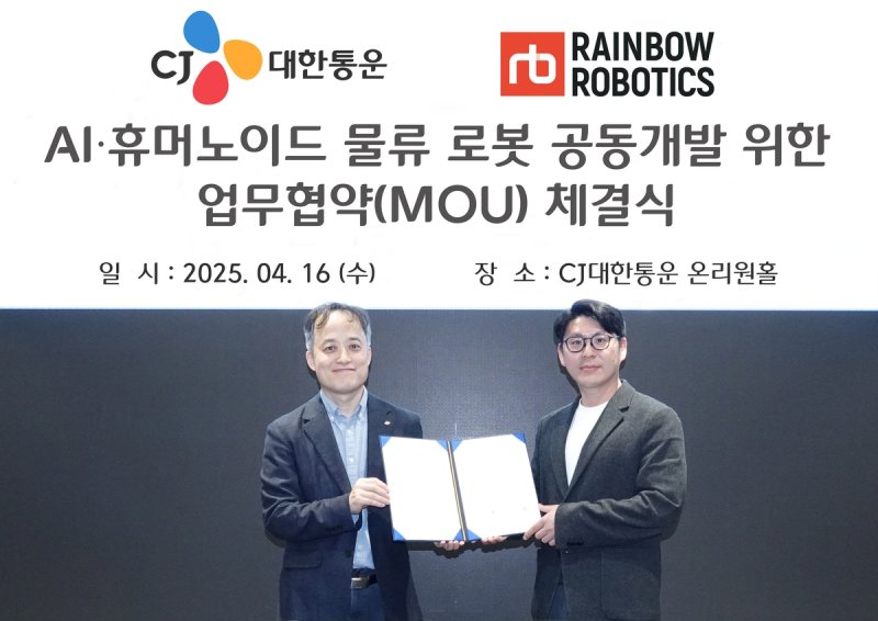 레인보우로보틱스-CJ대한통운, 'AI 물류로봇' 공동개발