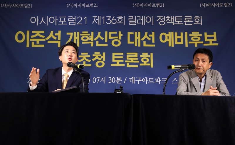 이준석 개혁신당 대선 예비후보가 17일 오전 대구 남구 이천동 대구아트파크에서 열린 아시아포럼21 초청토론회에 참석해 발언하고 있다. 2025.4.17/뉴스1 ⓒ News1 공정식 기자