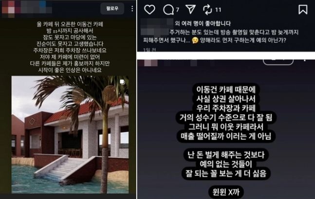 "밤 11시까지 공사에 잠도 못 잤다" 이동건 카페가 왜?