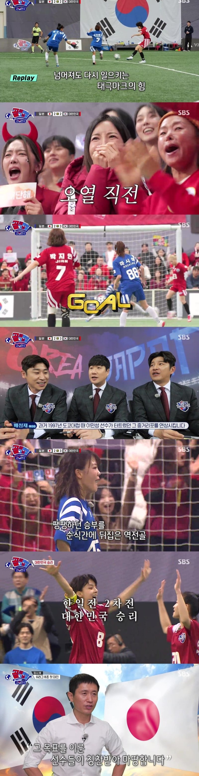 2차 한일전 짜릿한 역전승…각본없는 드라마 '골때녀' 5.6%↑