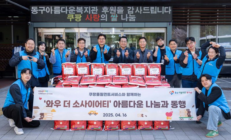 지난 16일 쿠팡풀필먼트서비스 임직원들이 대전 동구아름다운복지관에서 나눔활동을 펼친 뒤 기념사진을 찍고 있다. 쿠팡 제공