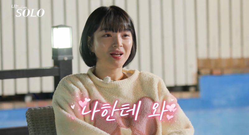 러브라인만 5개…'나는솔로' 25기 로맨스로 되찾은 연프 묘미 [N이슈]