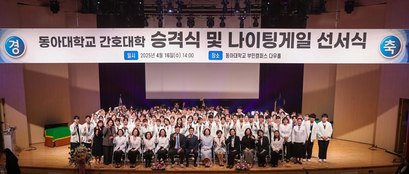 지난 16일 동아대 부민캠퍼스에서 열린 '간호대학 승격식 및 제28회 나이팅게일 선서식'에서 참석자들이 단체 기념사진을 촬영하고 있다. 동아대 제공