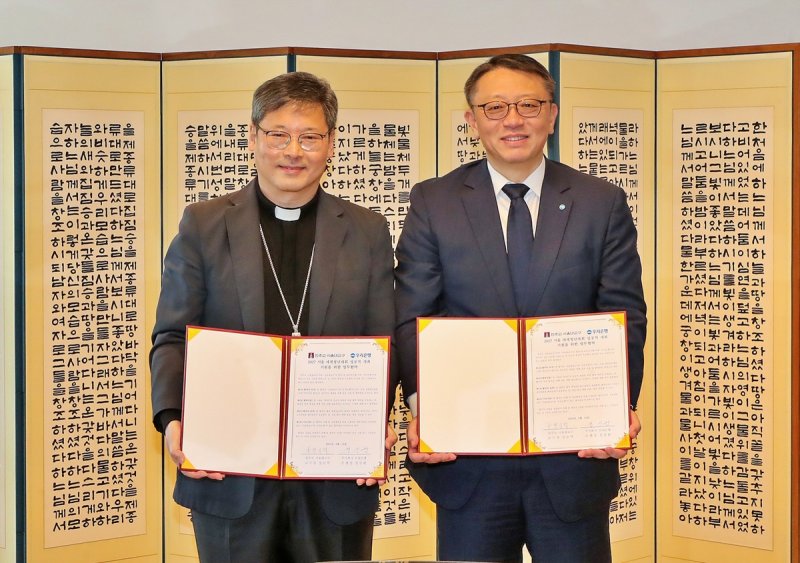 우리은행, 서울대교구와 맞손..."100만 천주교 세계청년대회 동행"