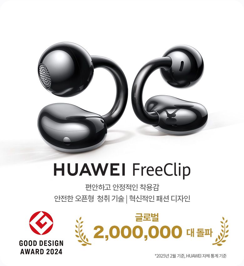 화웨이, 오픈형 무선 이어폰 '화웨이 프리클립' 국내 출시.. 24.9만원