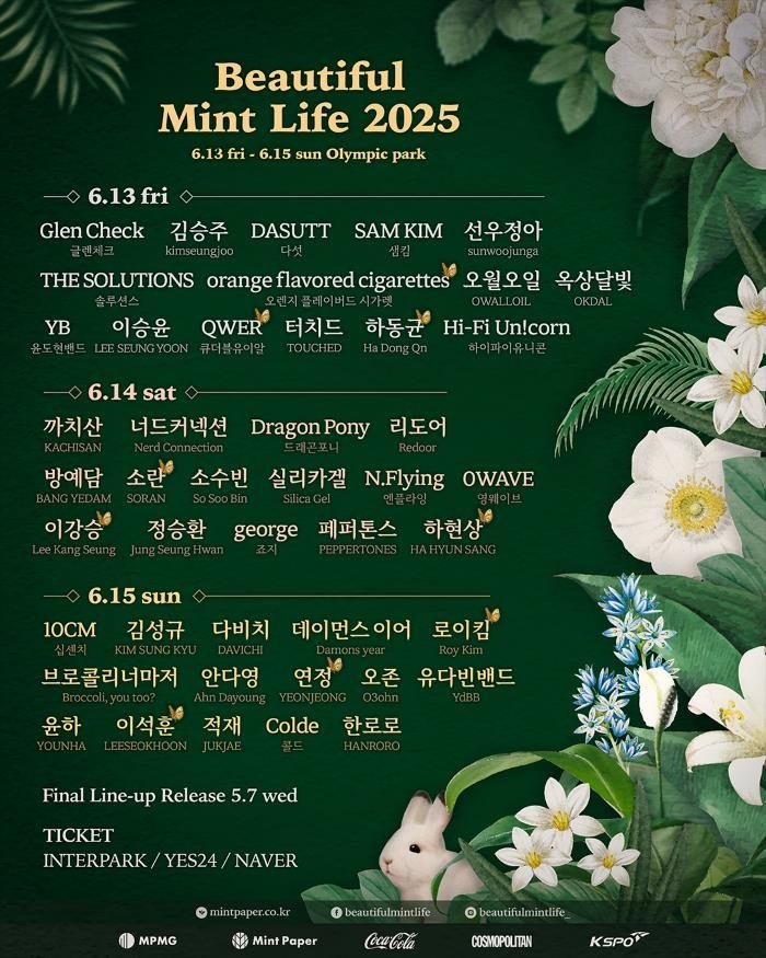 뷰티풀 민트 라이프 2025 (출처=연합뉴스)