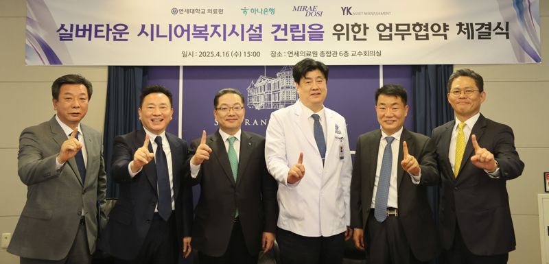 지난 16일 서울 서대문구 연세의료원에서 열린 업무협약식에서 박승철 MDI미래도시개발 대표이사, 윤일정 MDI 그룹 회장, 이호성 하나은행 은행장, 금기창 연세의료원장, 김형만 YK자산운용 회장, 김태균 YK자산운용 대표이사(왼쪽부터)가 기념촬영을 하고 있다. 연세의료원 제공