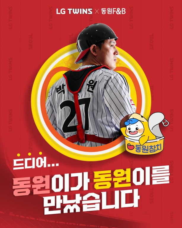 LG 트윈스 포수 박동원이 홈런 1개당 30만원을 적립한다. (LG 제공)