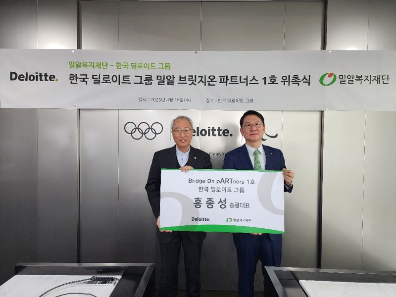 한국 딜로이트 그룹, ‘밀알 브릿지온 파트너스’ 1호 기업으로 위촉