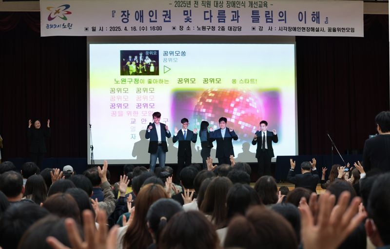 노원구, '장애인의 날 주간' 맞아 행사·교육 개최