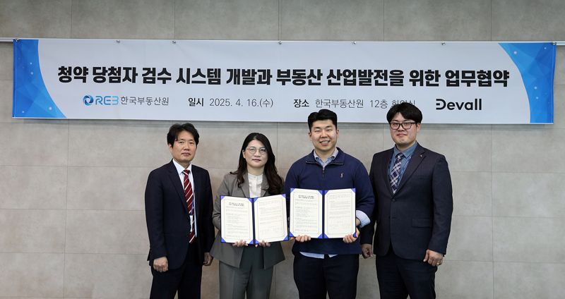 한국부동산원, 데브올컴퍼니와 '부동산 산업발전' 업무협약