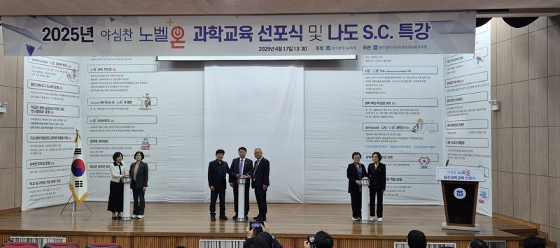 '세계적 과학 인재 양성'...광주광역시교육청, '노벨 과학 프로젝트' 본격 추진