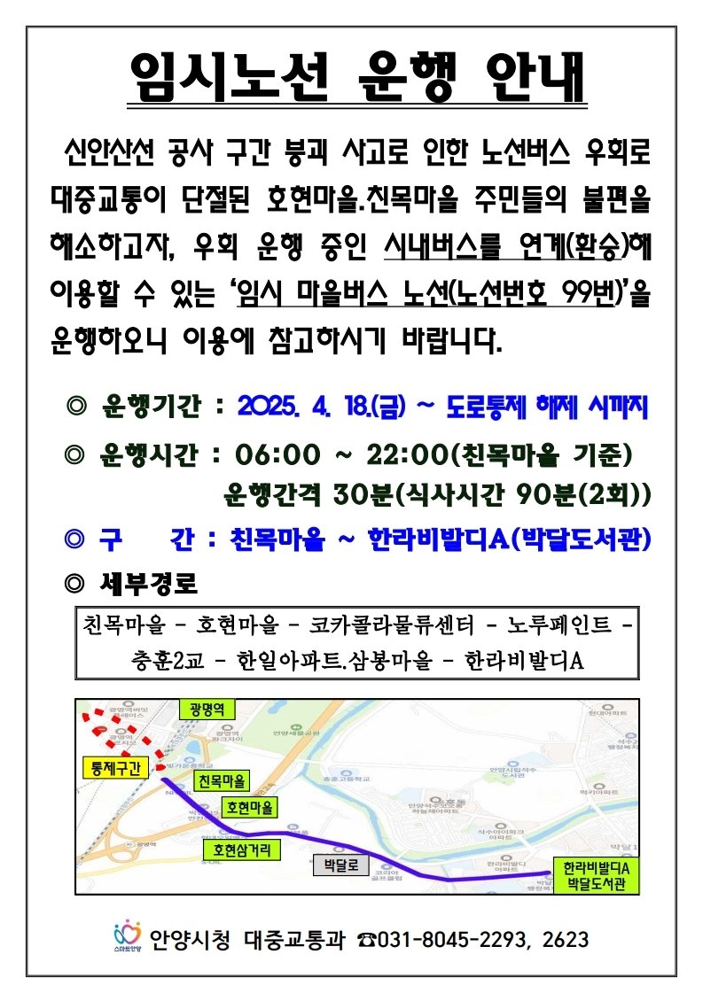 안양시 제공.(재판매 및 DB 금지)