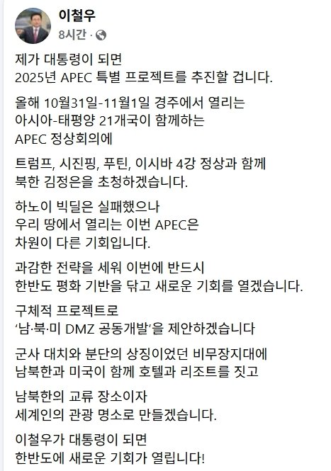 이철우 경북도지사 페이스북 2025.4.17/뉴스1 신성훈 기자