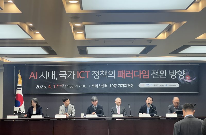 정보통신정책학회·한국통신학회·한국경영과학회가 17일 'AI시대, 국가 ICT 정책의 패러다임 전환 방향'을 주제로 정책토론회를 개최했다. 2025.04.17./뉴스1 ⓒNews1 김정현 기자