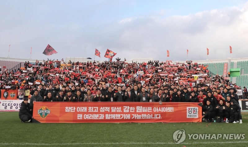 '역대 최고 성적' 강원FC (출처=연합뉴스)