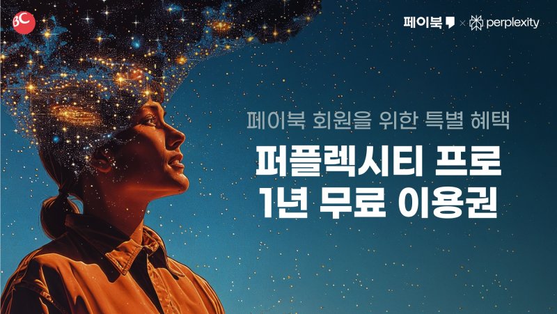 BC카드 "생성형AI 검색 1년 무료이용권" 이벤트