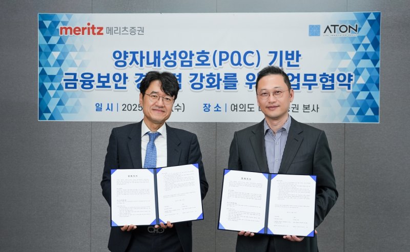 메리츠證, 양자내성암호 기반 인증시스템 도입한다