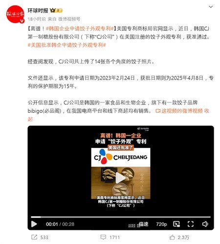 中관영매체, 만두 모양 특허 취득한 韓기업 '저격' (출처=연합뉴스)