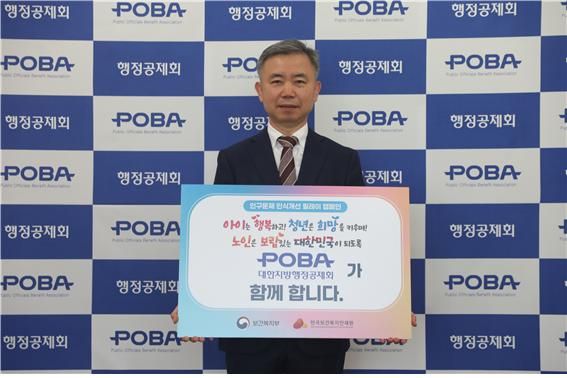 김장회 행정공제회 이사장, ‘인구문제 개선 위한 릴레이 캠페인’ 동참