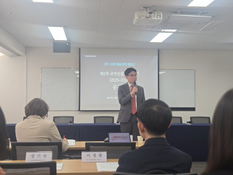 [서울=뉴시스]이정우 문체부 문화예술정책실장이 17일 서울 종로구 전통공연창작마루 강의실에서 국악진흥 기본계획 공청회에 참석햇다. 2025.04.17.