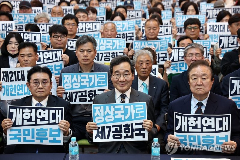 새미래민주당, 개헌연대 국민대회 (출처=연합뉴스)
