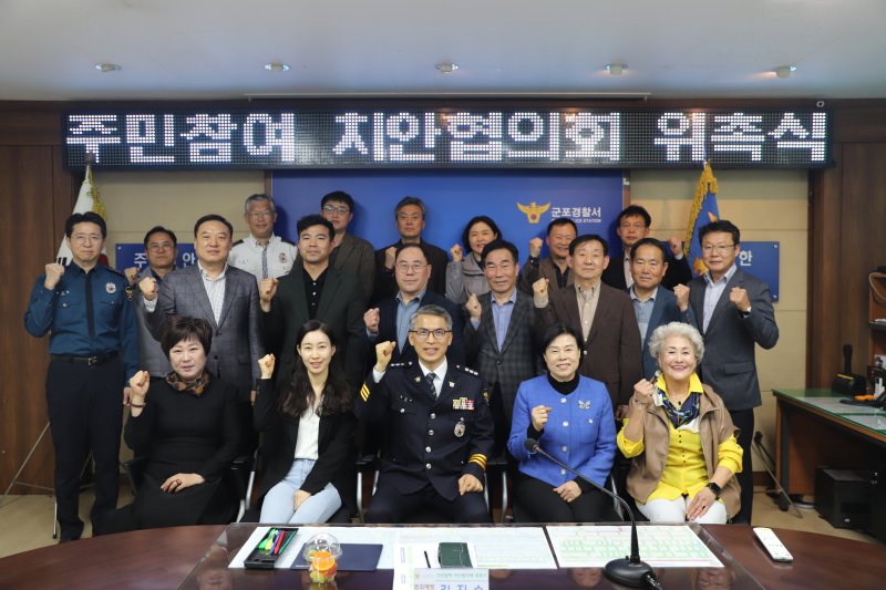 [군포=뉴시스] 군포 경찰서가 '주민 참여 협의체'를 구성하는 등 지역 치안을 강화한 가운데 협의체 구성 참가자들이 파이팅을 외치고 있다.(사진=군포 경찰서 제공).2025.04.17.photo@newsis.com