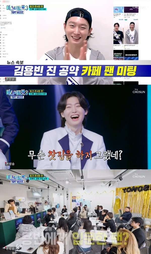 김용빈, '미스터트롯3' 眞 공약 이행…일일 찻집 성료